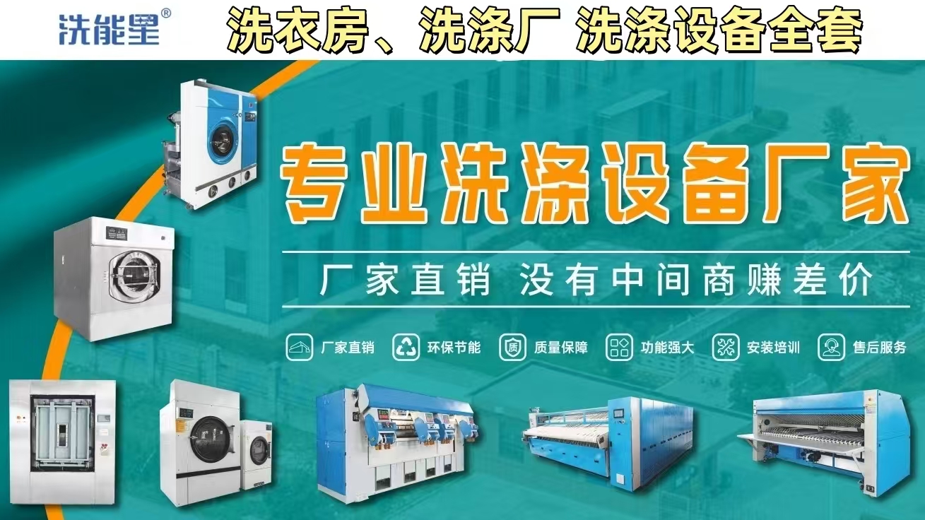 洗能星工業(yè)洗衣機(jī)